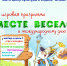 1 июня в 17.00 В Малоярославце пройдет концертно-игровая программа "ВМЕСТЕ ВЕСЕЛО..." к международному дню защиты детей. - Администрация мо