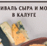 В Калугу хлынут молочные реки - Газета Маяк