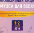 Акция «Музей для всех» - Газета Маяк