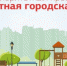 Калужская область вошла в число лучших регионов по исполнению программы «Формирование комфортной городской среды» - Газета Маяк