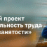 В Калуге руководителям предприятий и специалистам расскажут о преимуществах участия в нацпроекте «Производительность труда и поддержка занятости» - Город Малоярославец