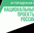 Национальный проект «Жилье и городская среда». Волонтеры проекта по онлайн-голосованию за выбор территорий для благоустройства в 2022 году могут пройти обучение на портале DOBRO.RU - Город Малоярославец