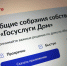 Приложение «Госуслуги Дом» — ваш надёжный помощник в решении бытовых вопросов. - Малоярославецкий район