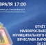 9 февраля в 17:00 глава Малоярославецкого муниципального округа представит ежегодный отчет «О результатах деятельности местной администрации» за 2025 год. - Малоярославецкий район