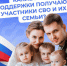 Информация о мерах поддержки участников СВО и их семей. - Малоярославецкий район