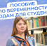 Иллюстрация - пособие по беременности и родам для студенток. - Малоярославецкий район
