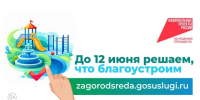 С 21 апреля по 12 июня у россиян снова есть возможность выбрать, как будет выглядеть их улица, район или город. - Малоярославецкий район